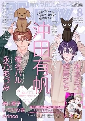 BE・BOY GOLD (ビーボーイゴールド) 2026年02月号[雑誌] | ビーボーイ